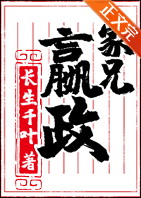 家兄嬴政,谁敢杀我
