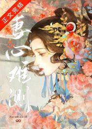 妻心难测73