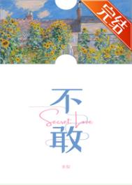不敢报警